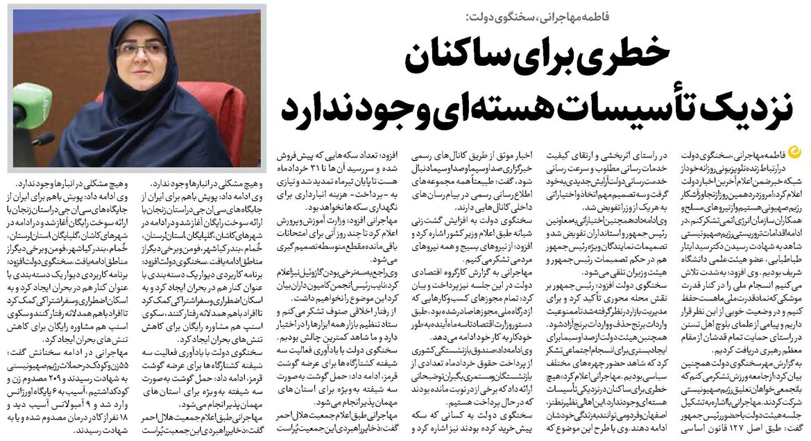 خطری برای ساکنان نزدیک تأسیسات هستهای وجود ندارد