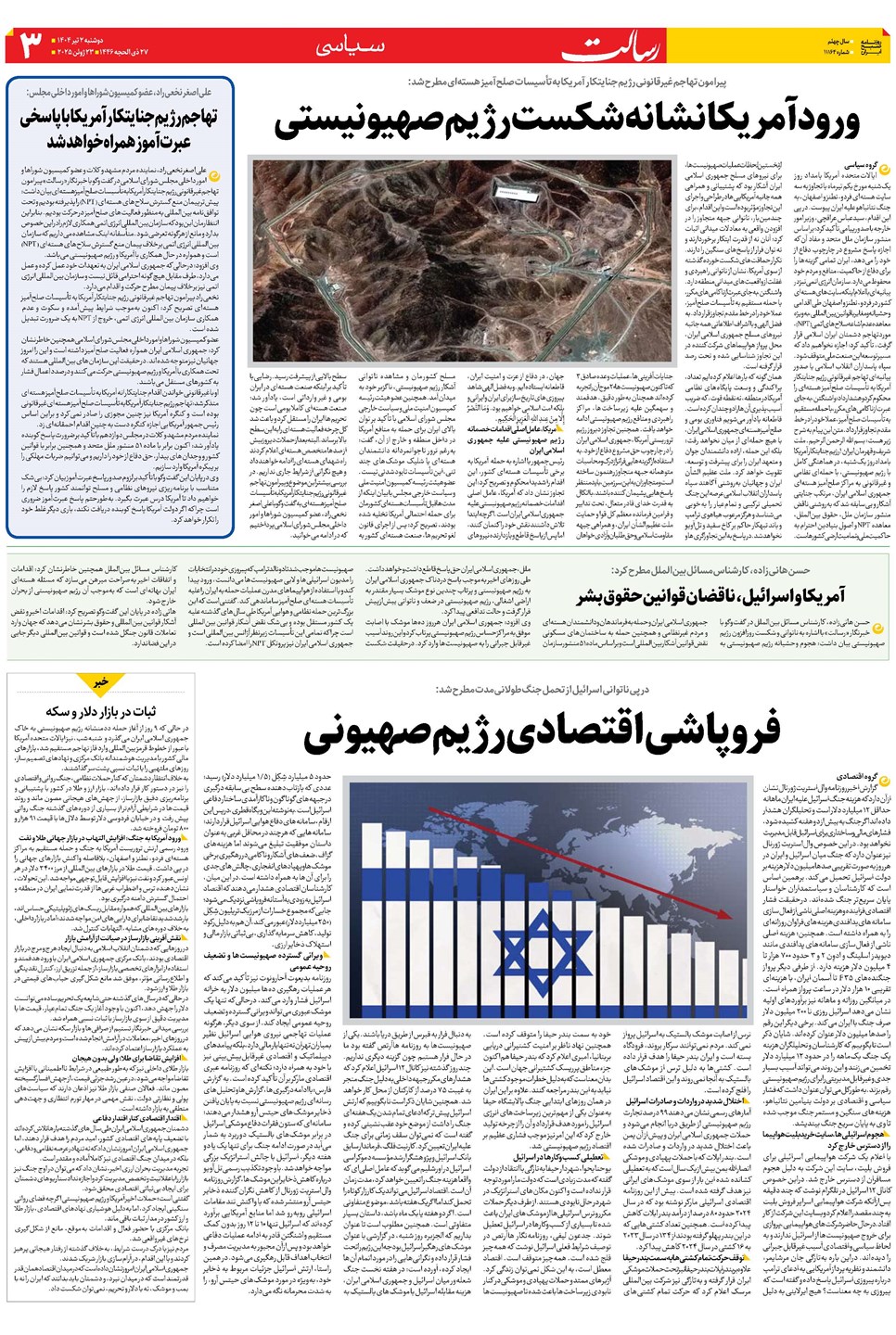 روزنامه تاریخ ۳ تیر ۱۴۰۴