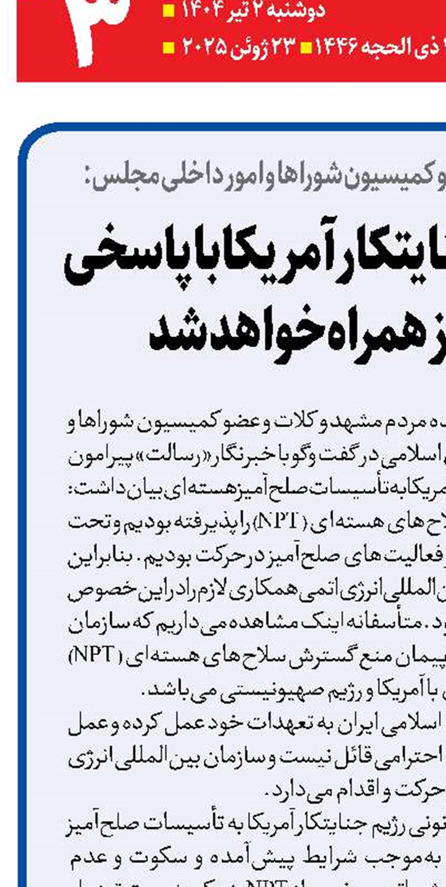 تهاجم رژیم جنایتکار آمریکا با پاسخی عبرت‌آموز همراه خواهد شد