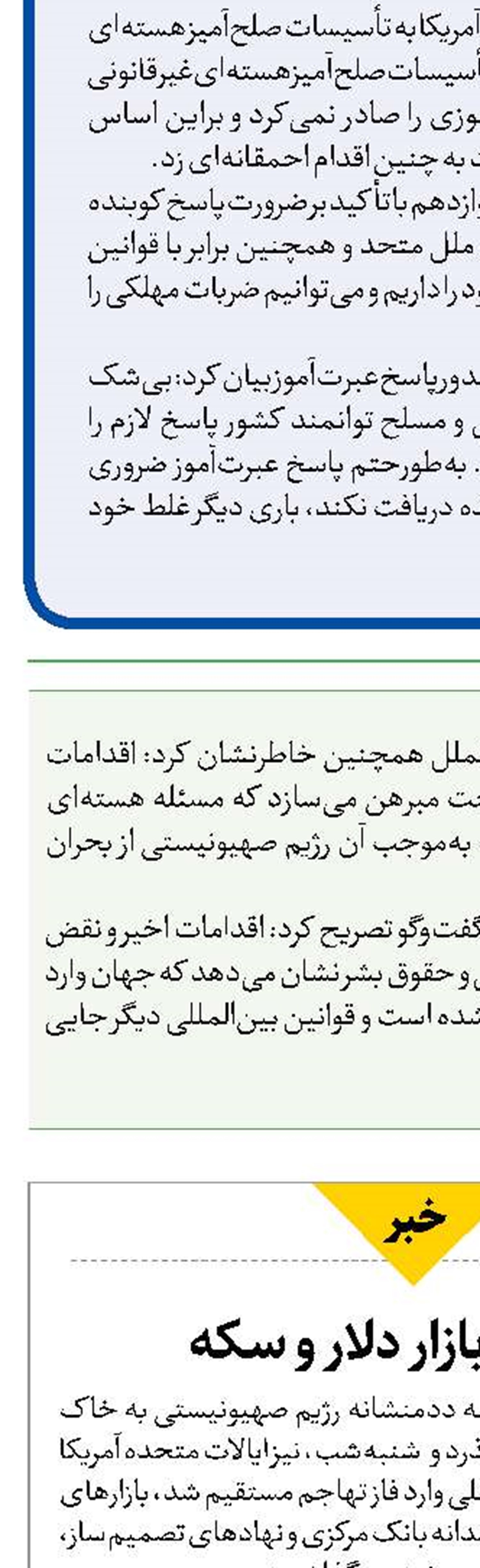 ثبات در بازار دلار و سکه
