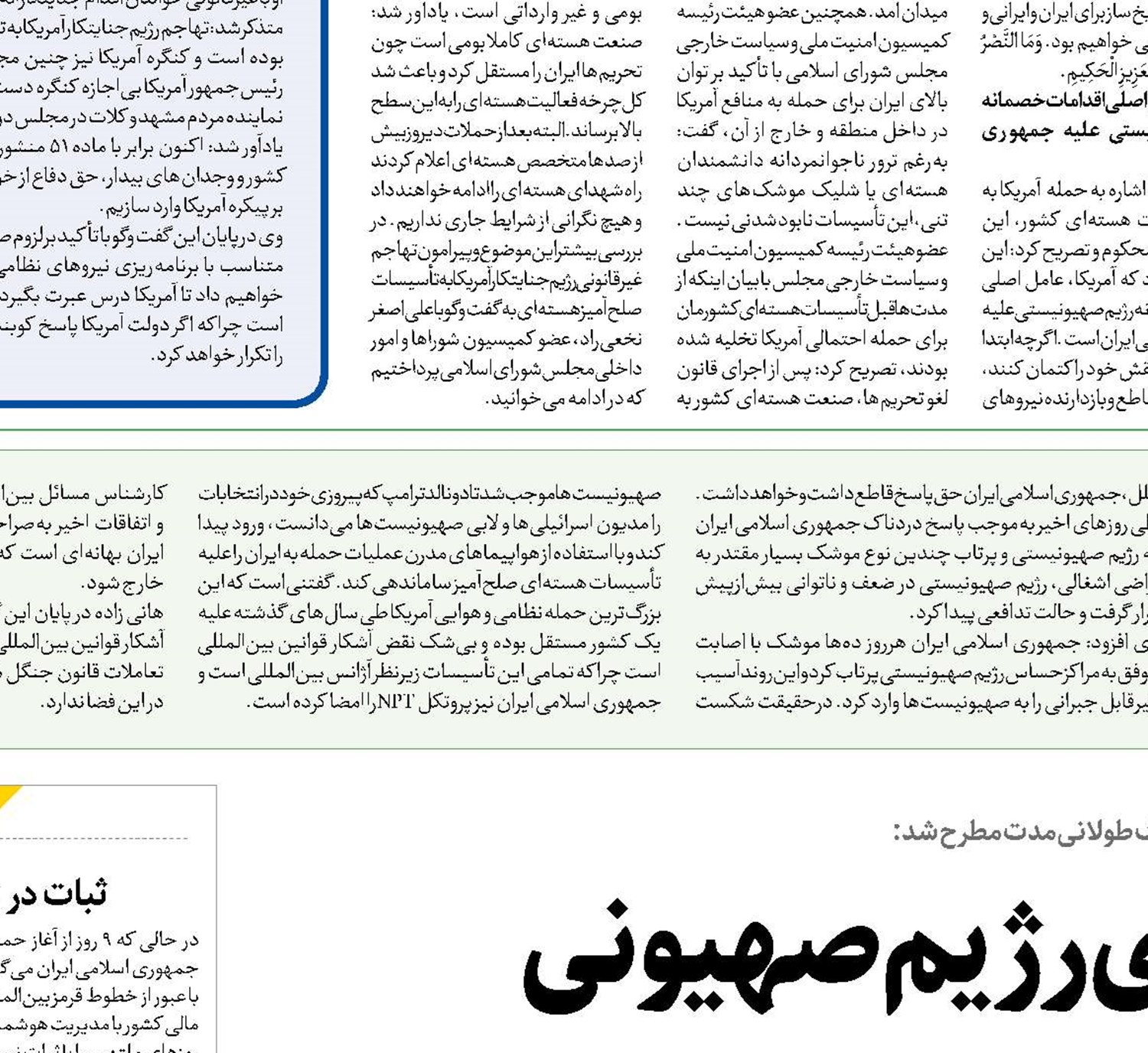 فروپاشی اقتصادی رژیم صهیونی