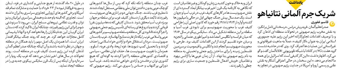 شریک جرم آلمانی نتانیاهو