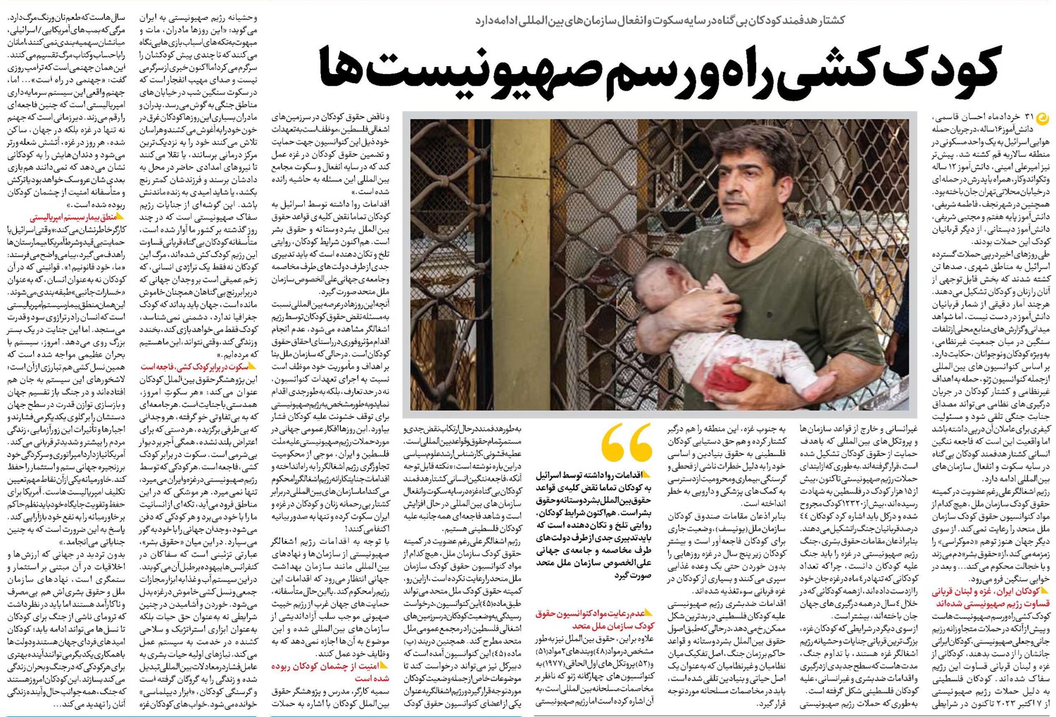 کودککشی راه و رسم صهیونیستها