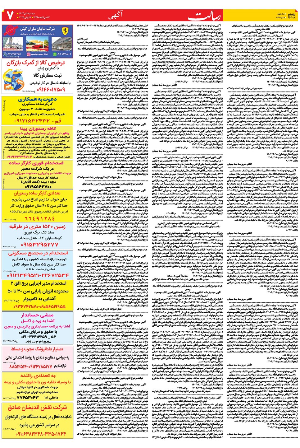 روزنامه تاریخ ۳ تیر ۱۴۰۴