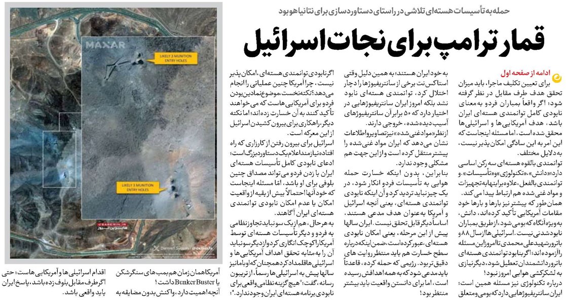 قمار ترامپ برای نجات اسرائیل
