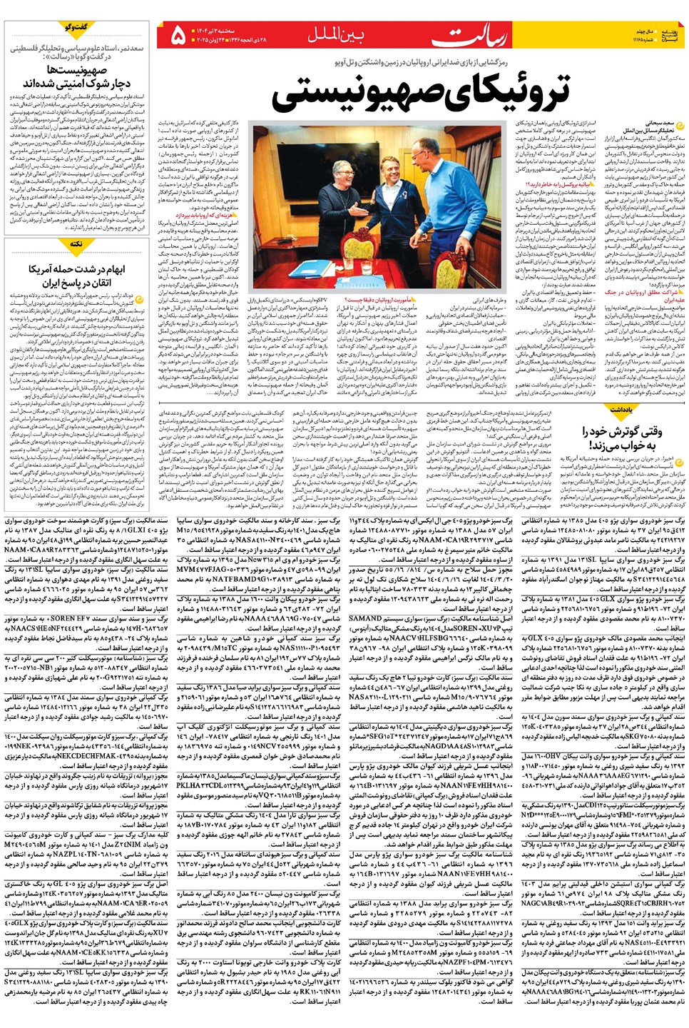 روزنامه تاریخ ۴ تیر ۱۴۰۴