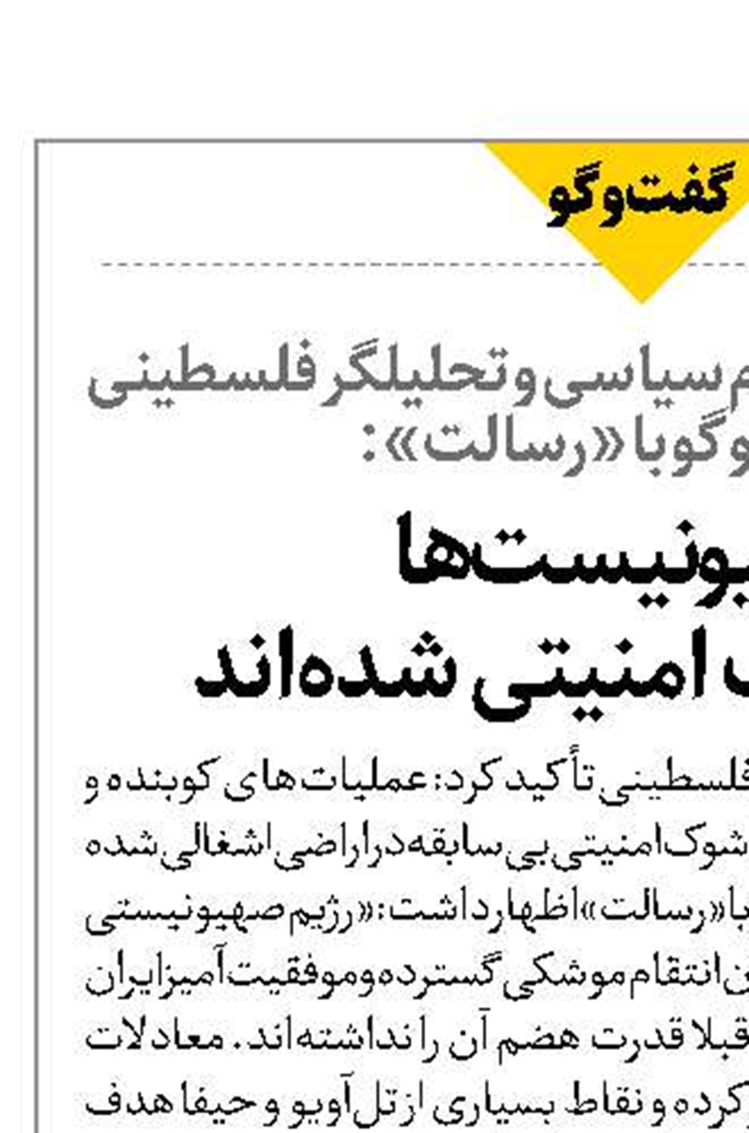 صهیونیست‌ها  دچار شوک امنیتی شده‌اند
