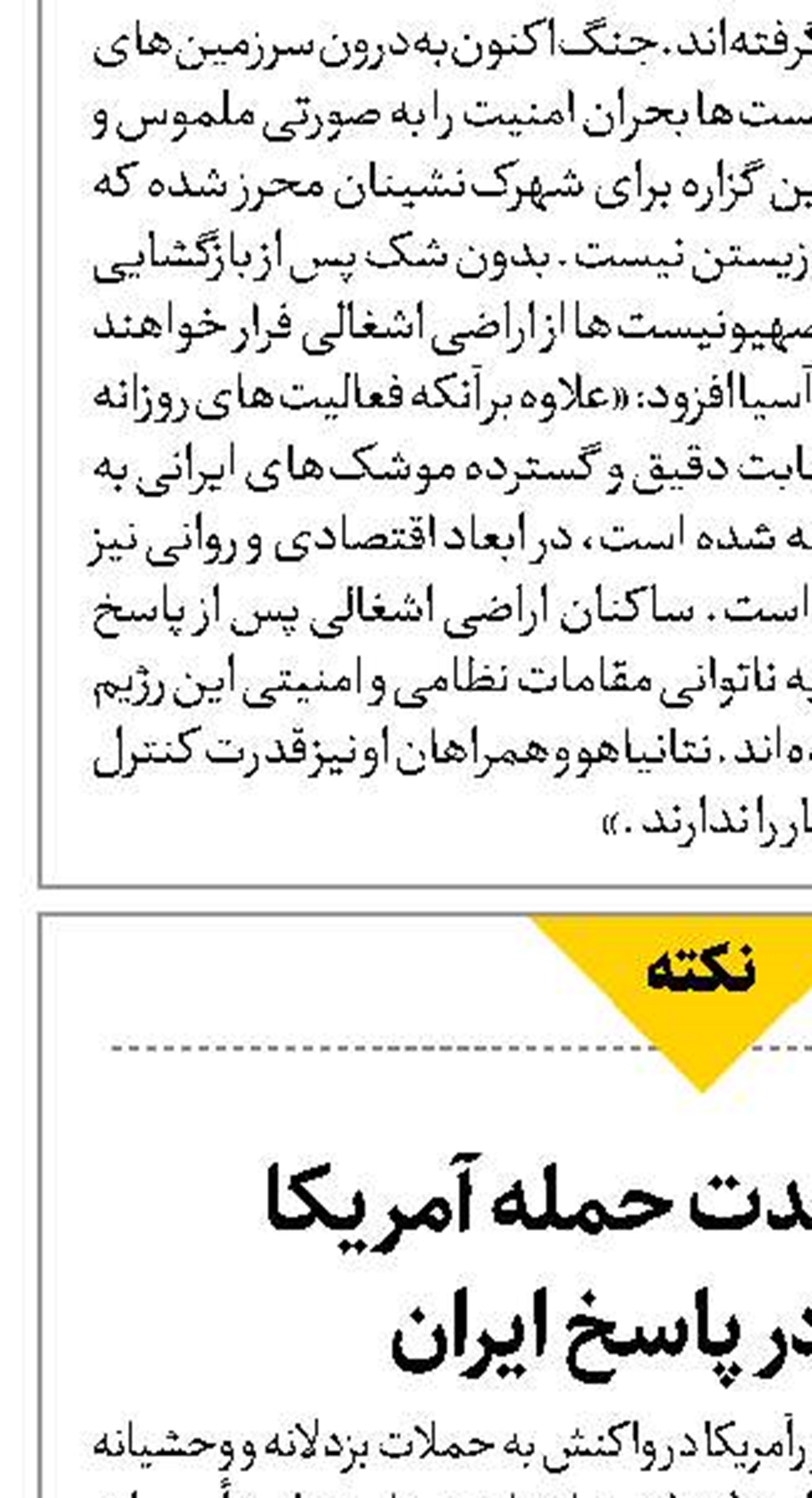 ابهام در شدت حمله آمریکا  اتقان در پاسخ ایران 