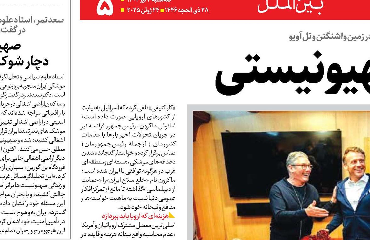 تروئیکای صهیونیستی 