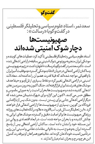 صهیونیستها دچار شوک امنیتی شدهاند