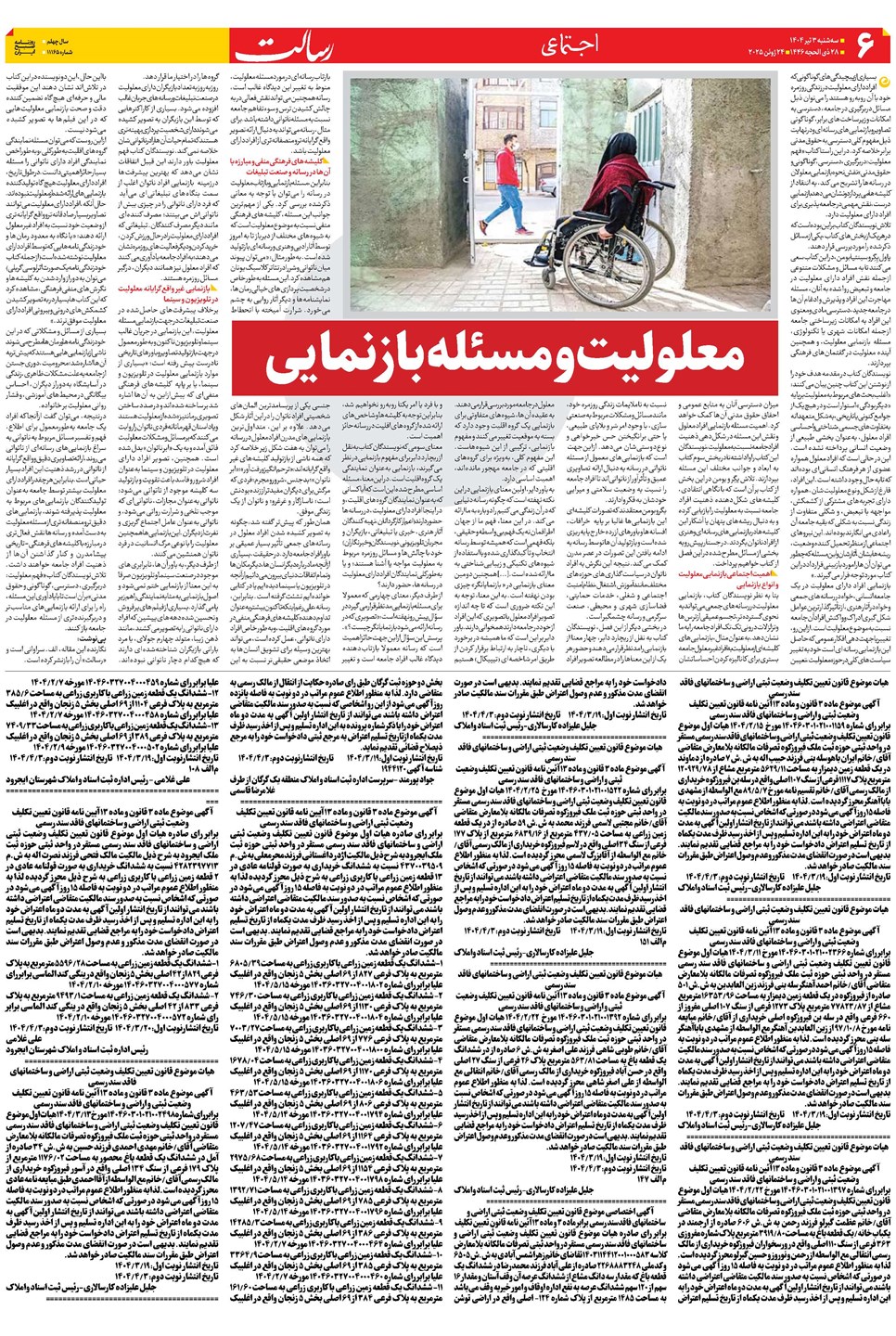 روزنامه تاریخ ۴ تیر ۱۴۰۴