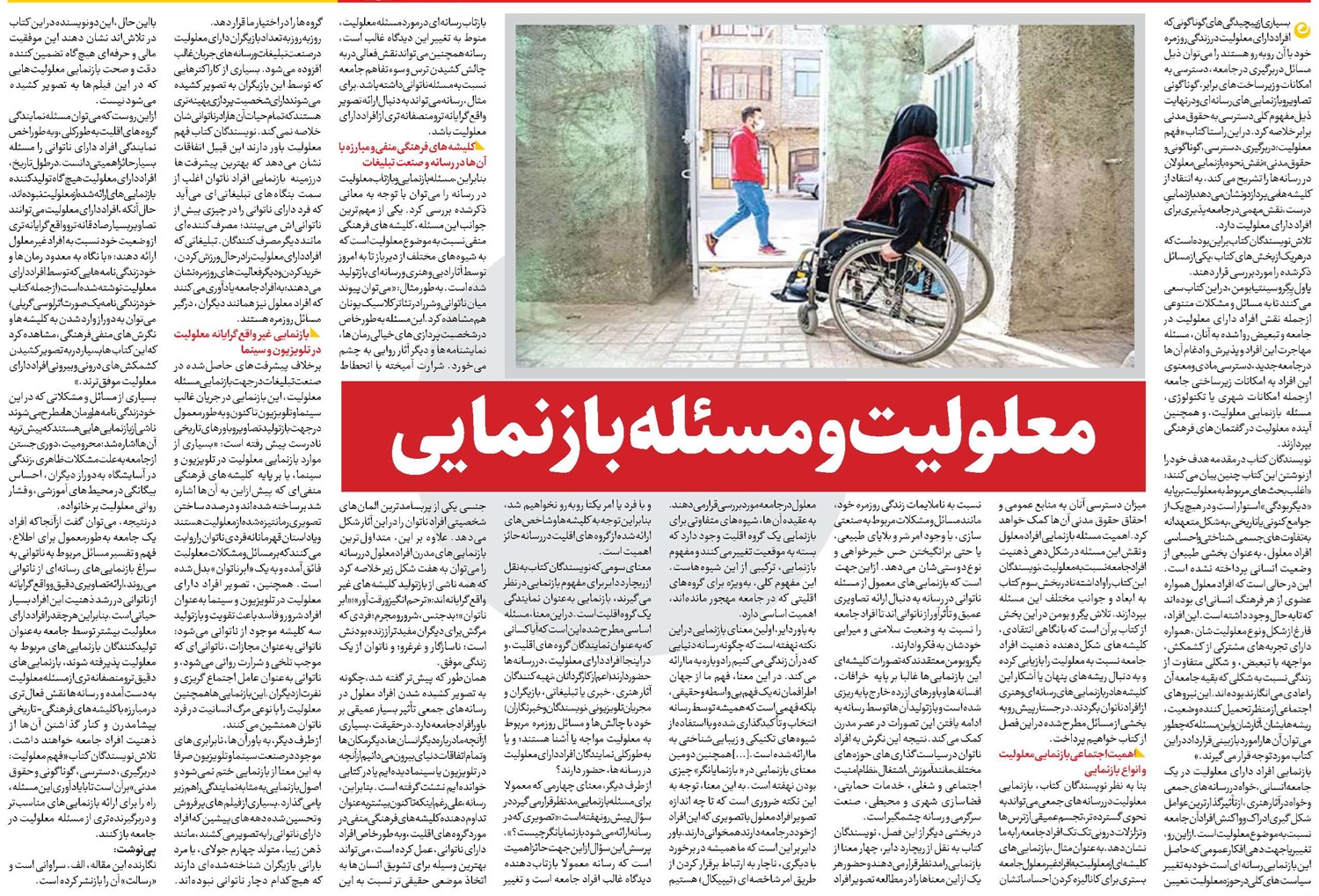 معلولیت و مسئله بازنمایی