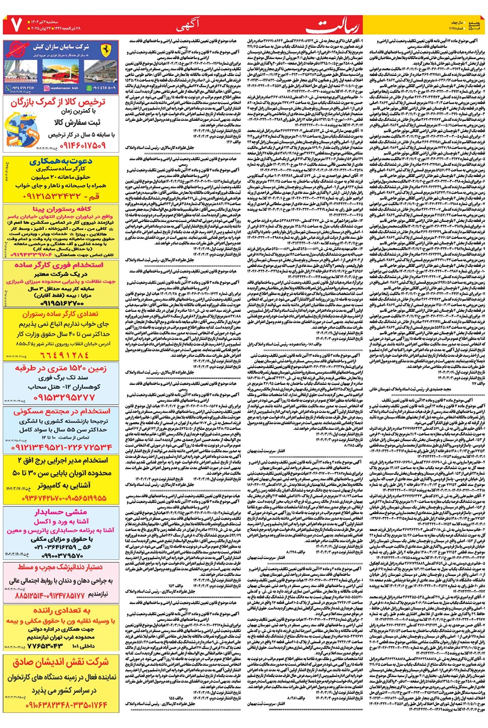 روزنامه تاریخ ۴ تیر ۱۴۰۴