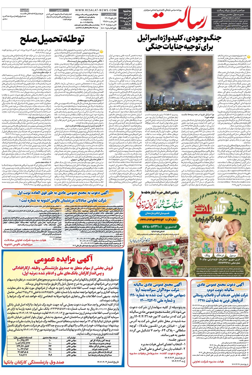 روزنامه تاریخ ۴ تیر ۱۴۰۴
