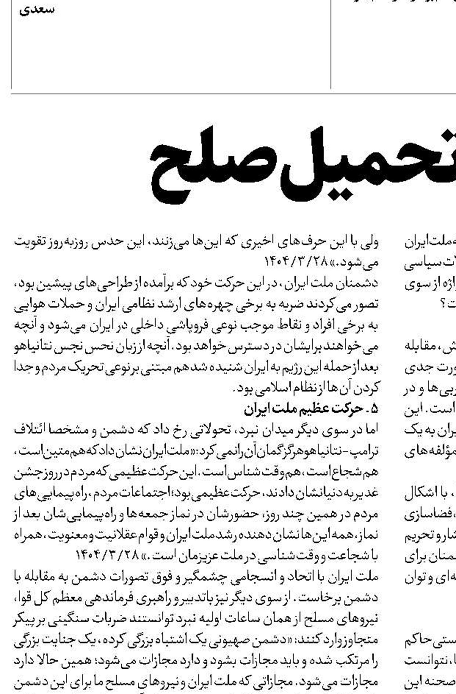 توطئه تحمیل صلح