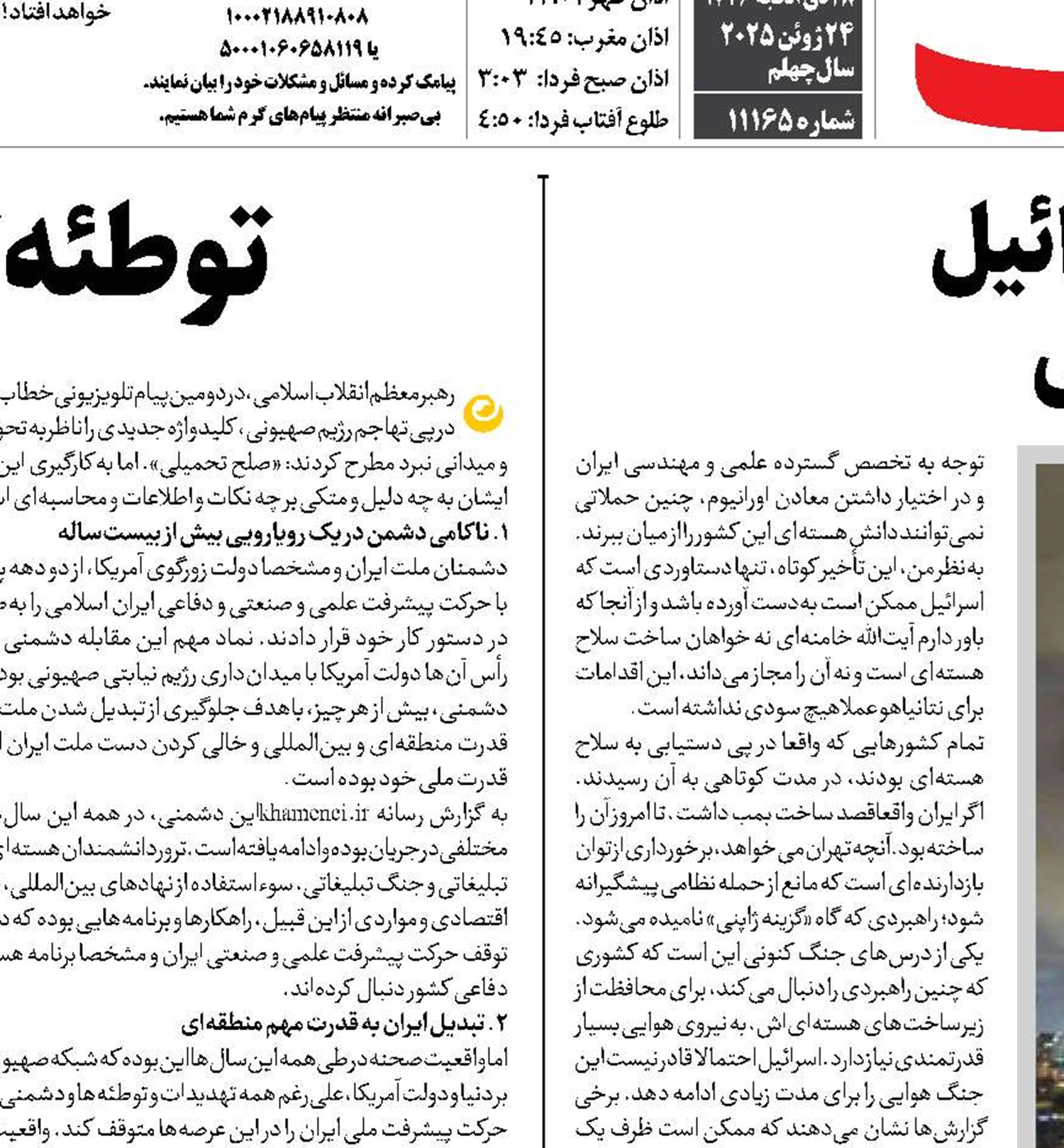 جنگ وجودی، کلیدواژه اسرائیل  برای توجیه جنایات جنگی
