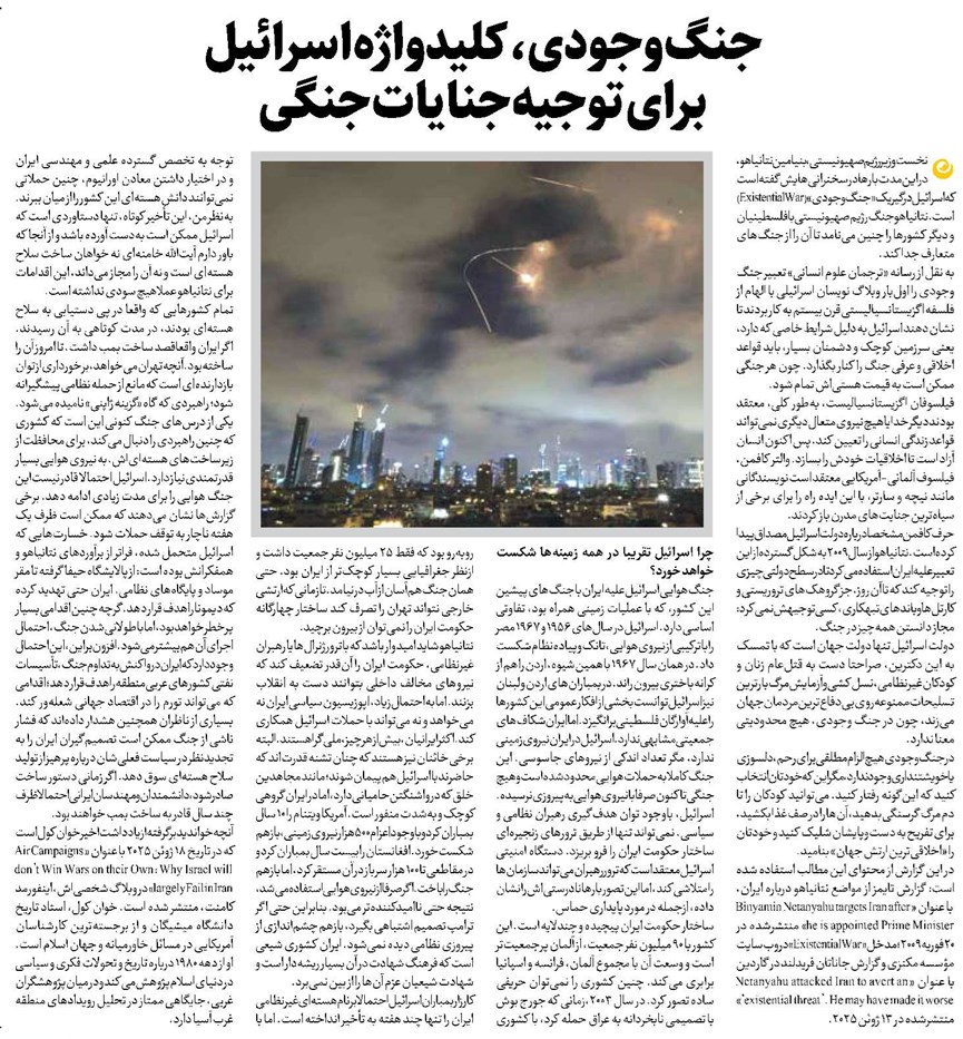 جنگ وجودی، کلیدواژه اسرائیل برای توجیه جنایات جنگی