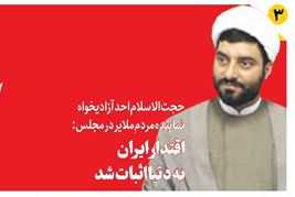 اقتدار ایران به دنیا اثبات شد