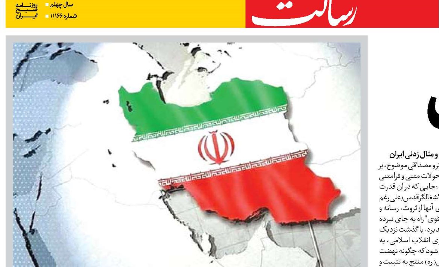 دوباره ایران 