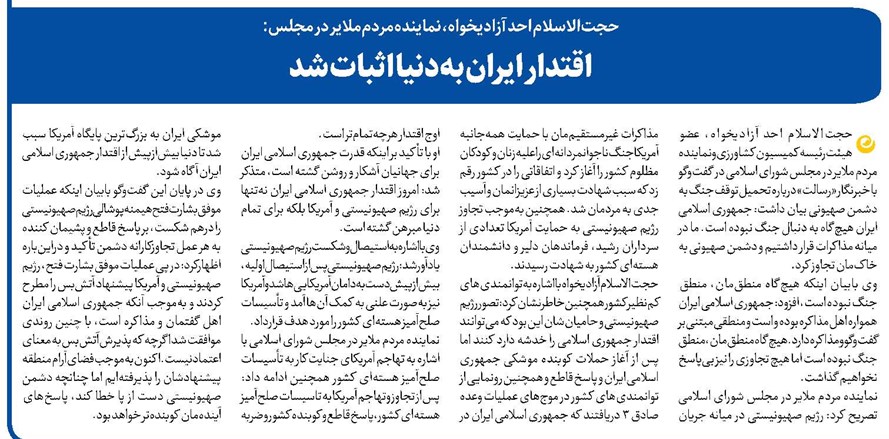 اقتدار ایران به دنیا اثبات شد