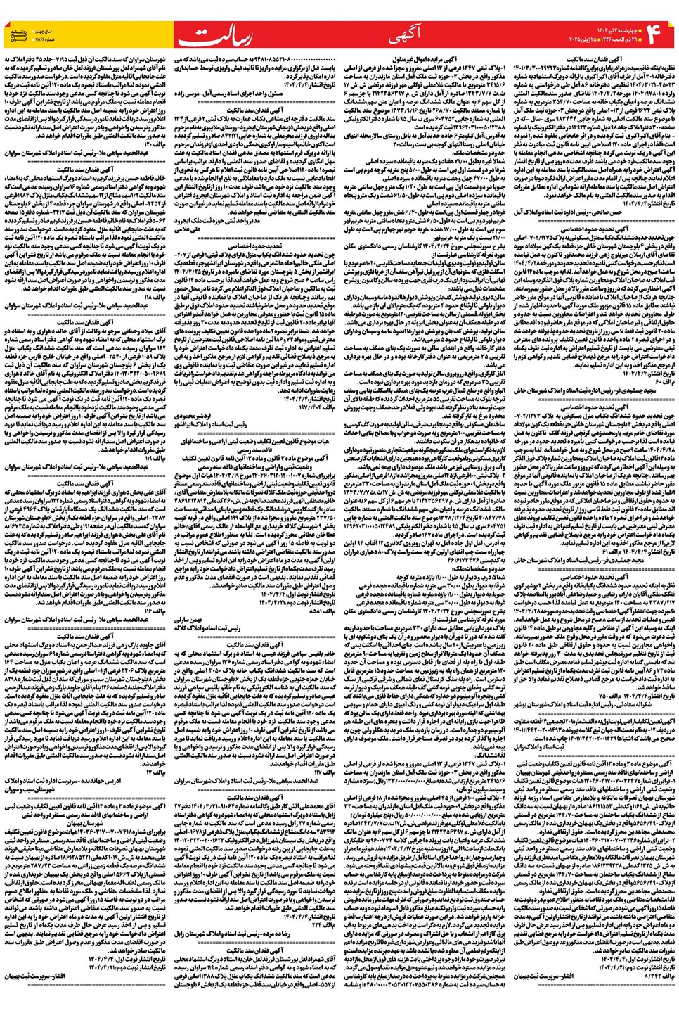 روزنامه تاریخ ۵ تیر ۱۴۰۴