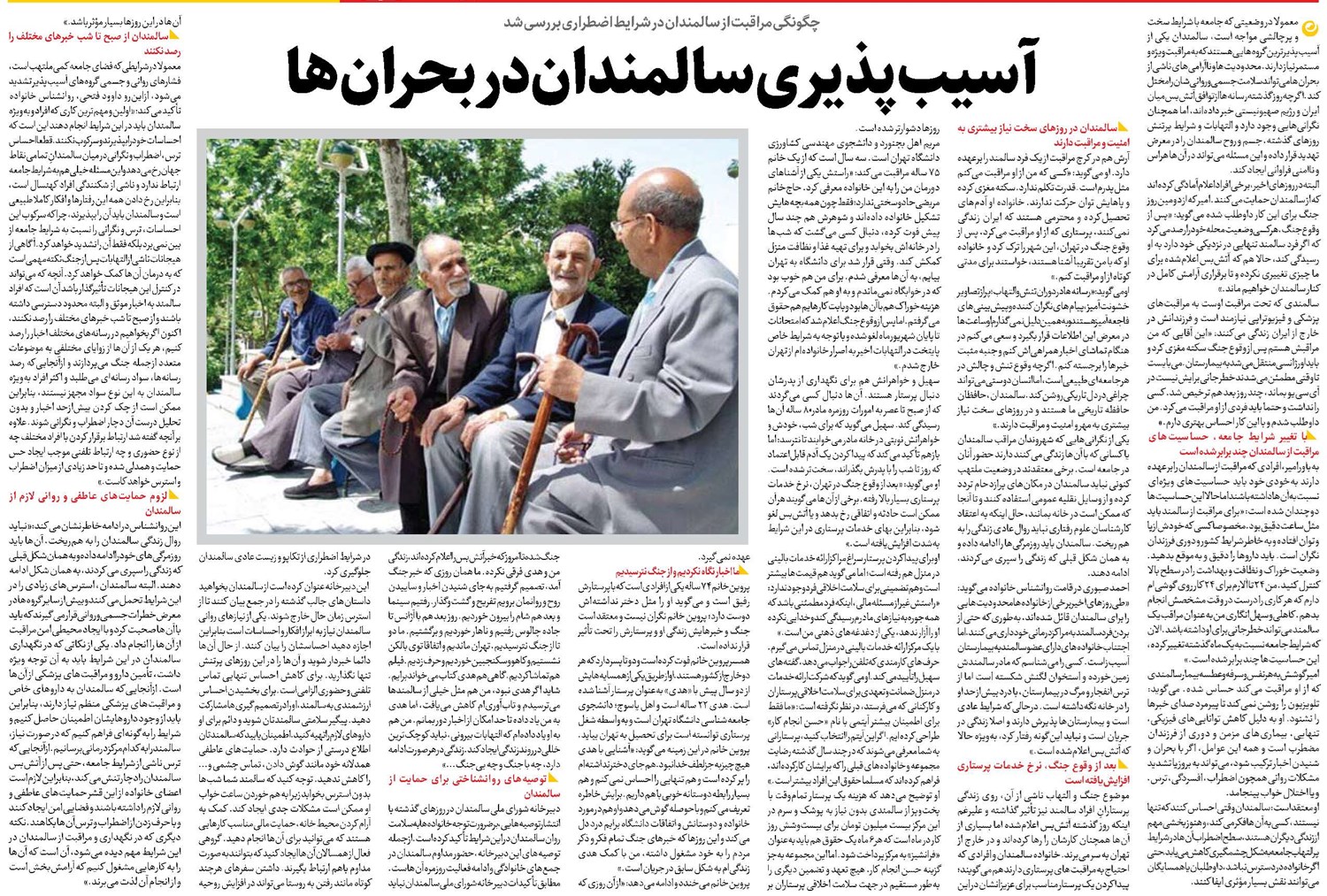 آسیبپذیری سالمندان در بحرانها