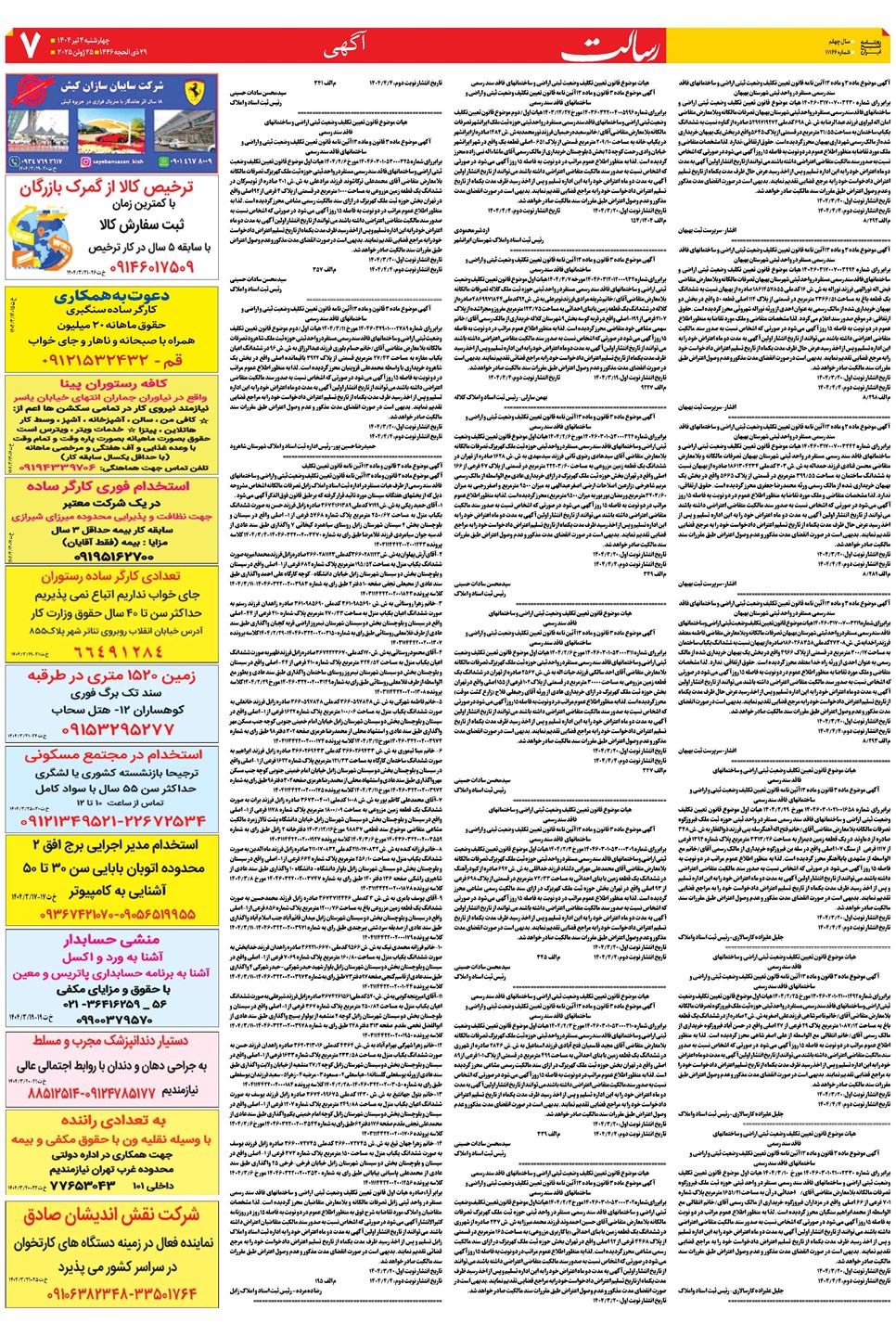 روزنامه تاریخ ۵ تیر ۱۴۰۴
