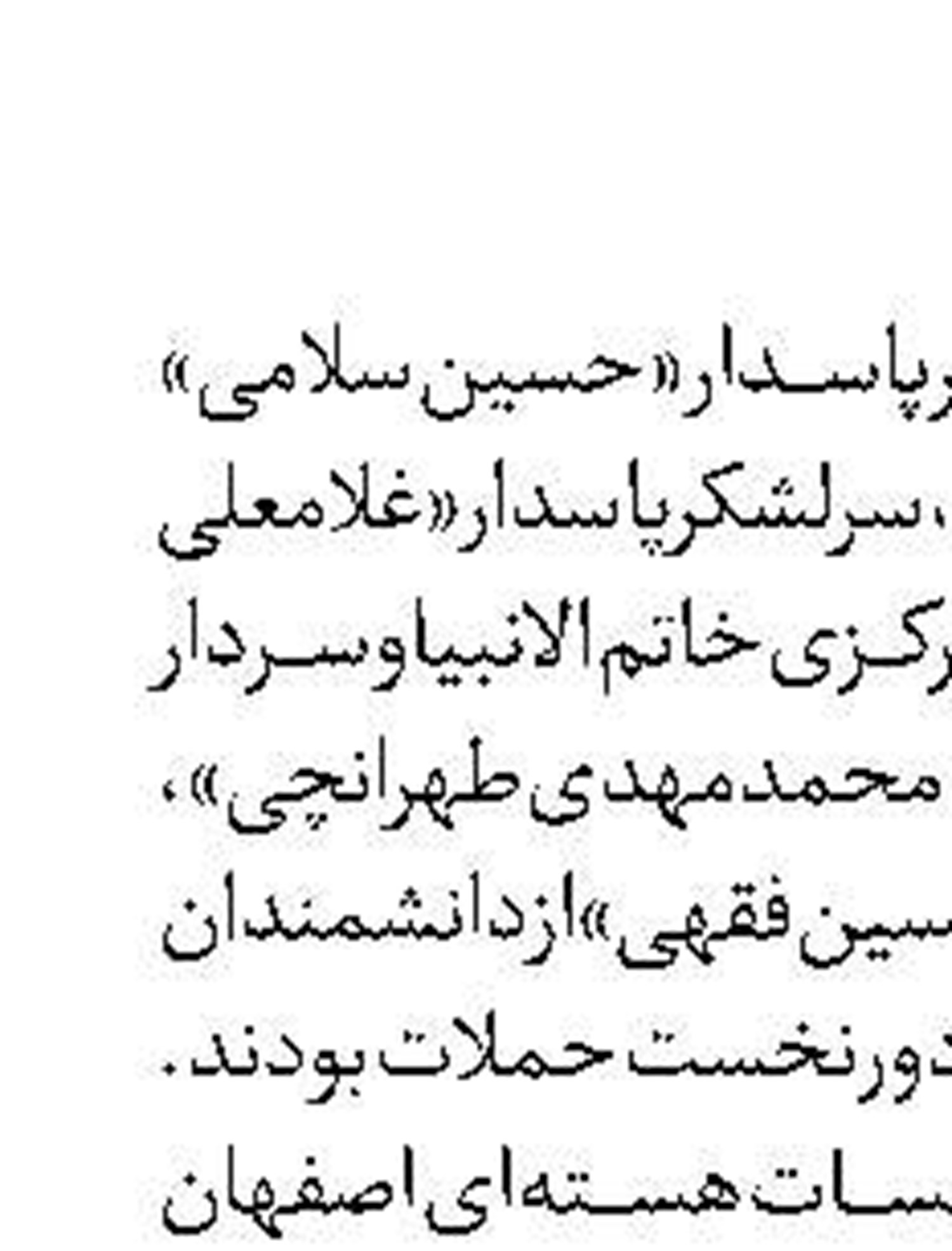 ترین‌های  دومین جنگ تحمیلی