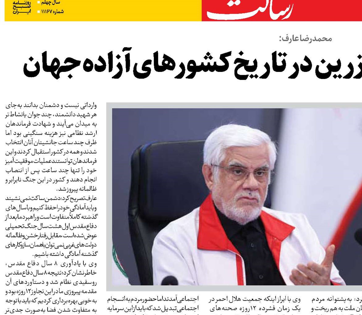  جنگ دوازده‌روزه؛ برگی زرین  در تاریخ کشورهای آزاده جهان