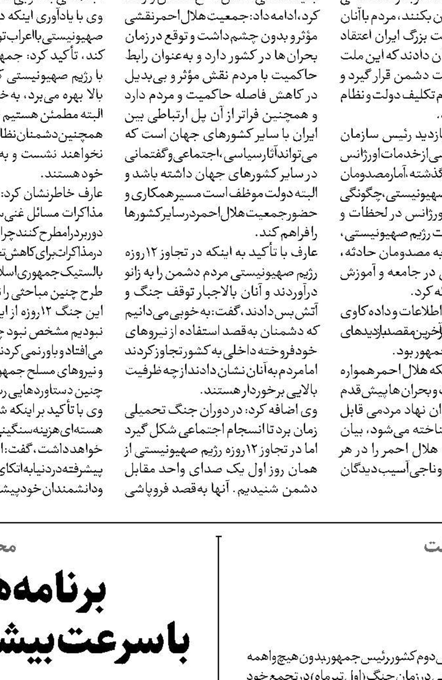  روایت ایران سربلند