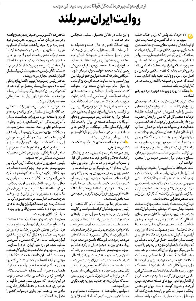 روایت ایران سربلند