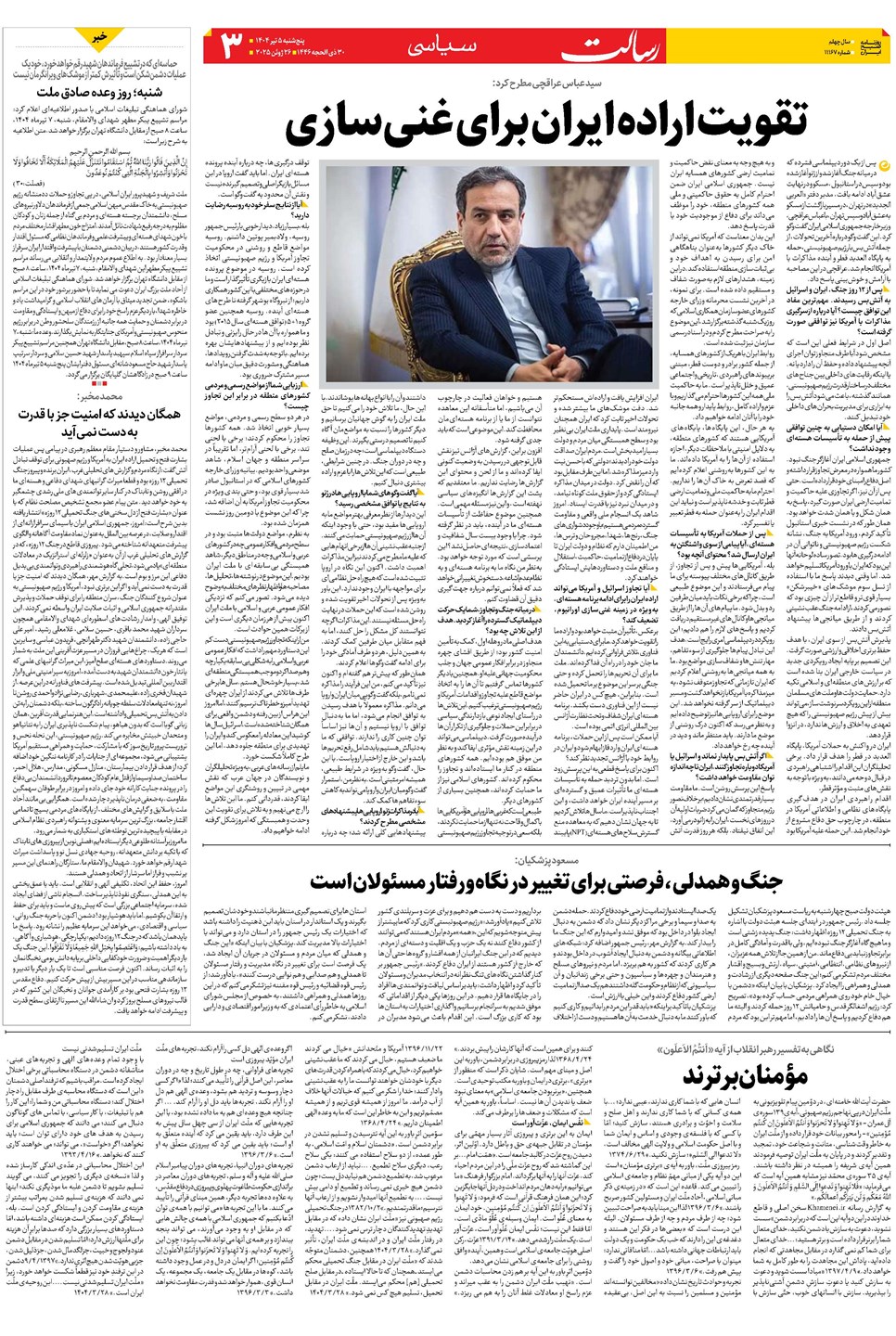روزنامه تاریخ ۶ تیر ۱۴۰۴