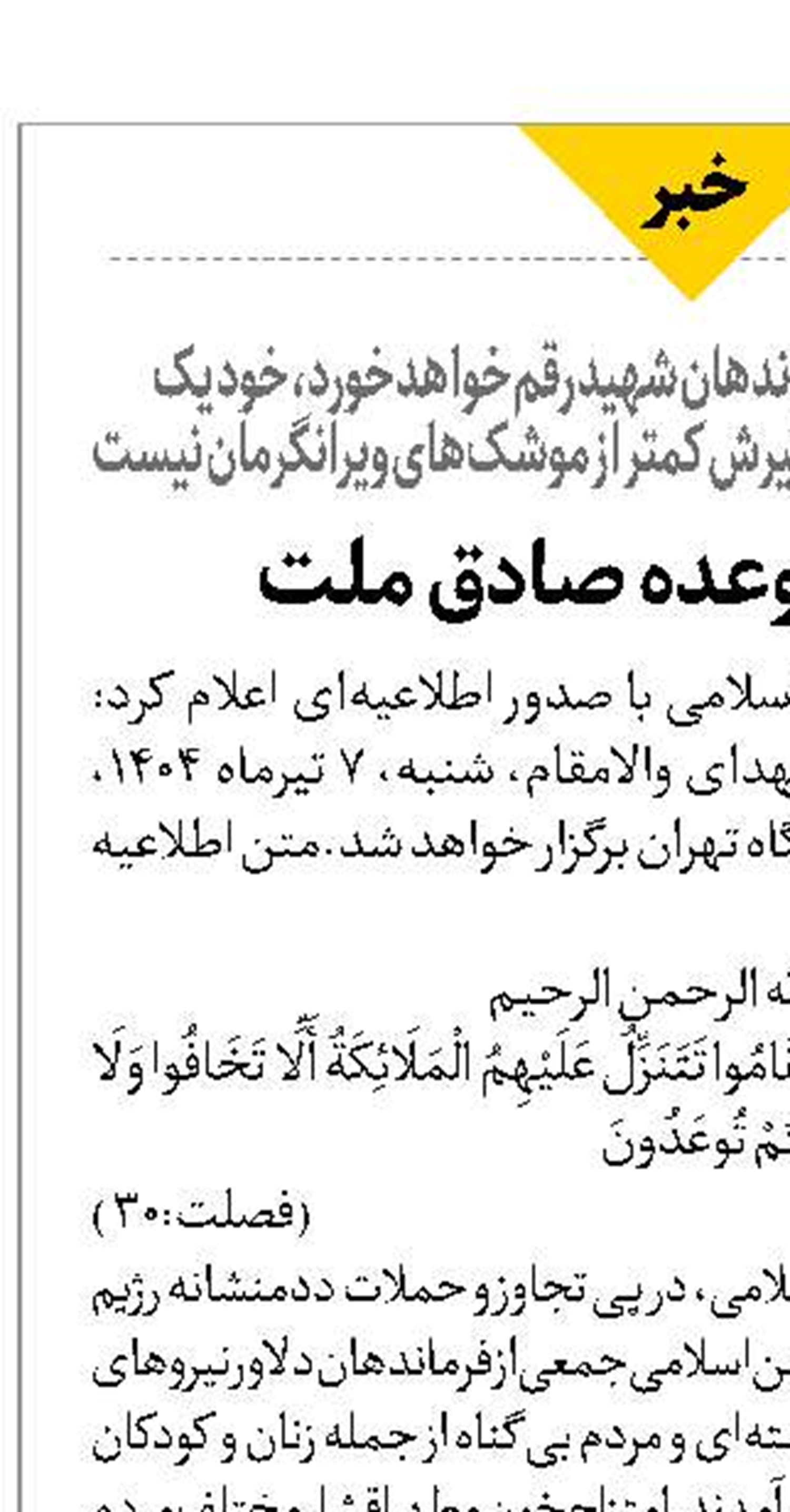 شنبه؛ روز وعده صادق ملت