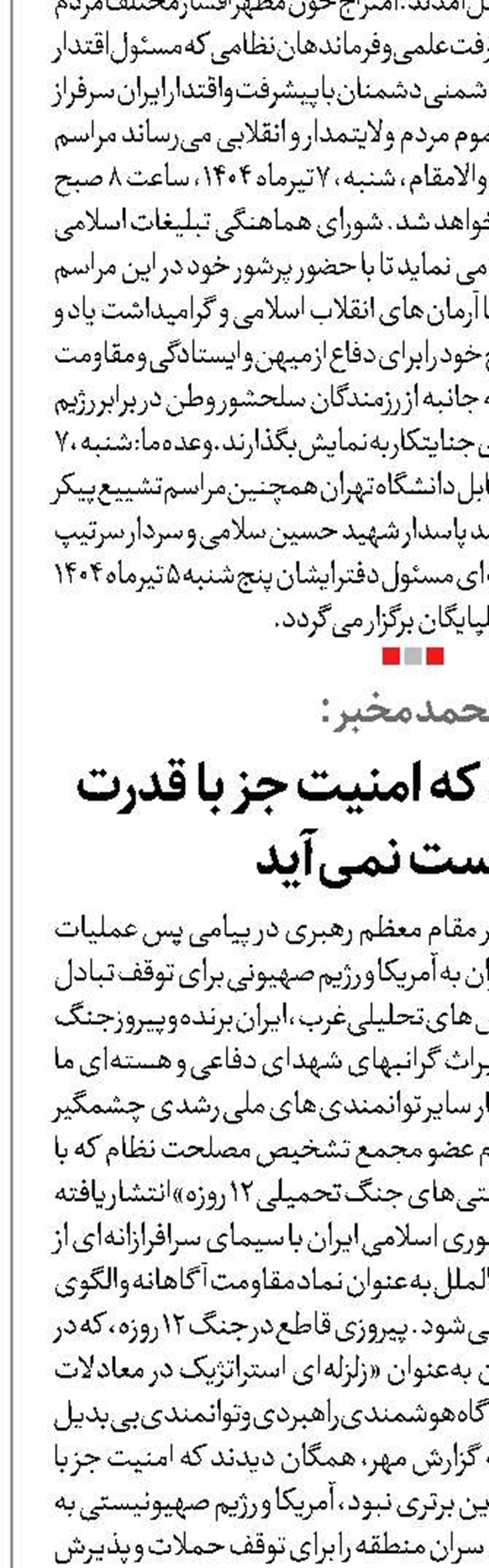 همگان دیدند که امنیت جز با قدرت به دست نمی‌آید