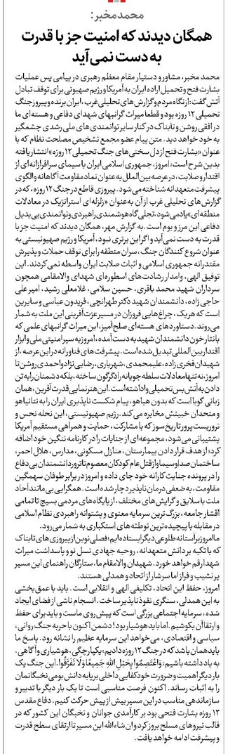 همگان دیدند که امنیت جز با قدرت به دست نمیآید