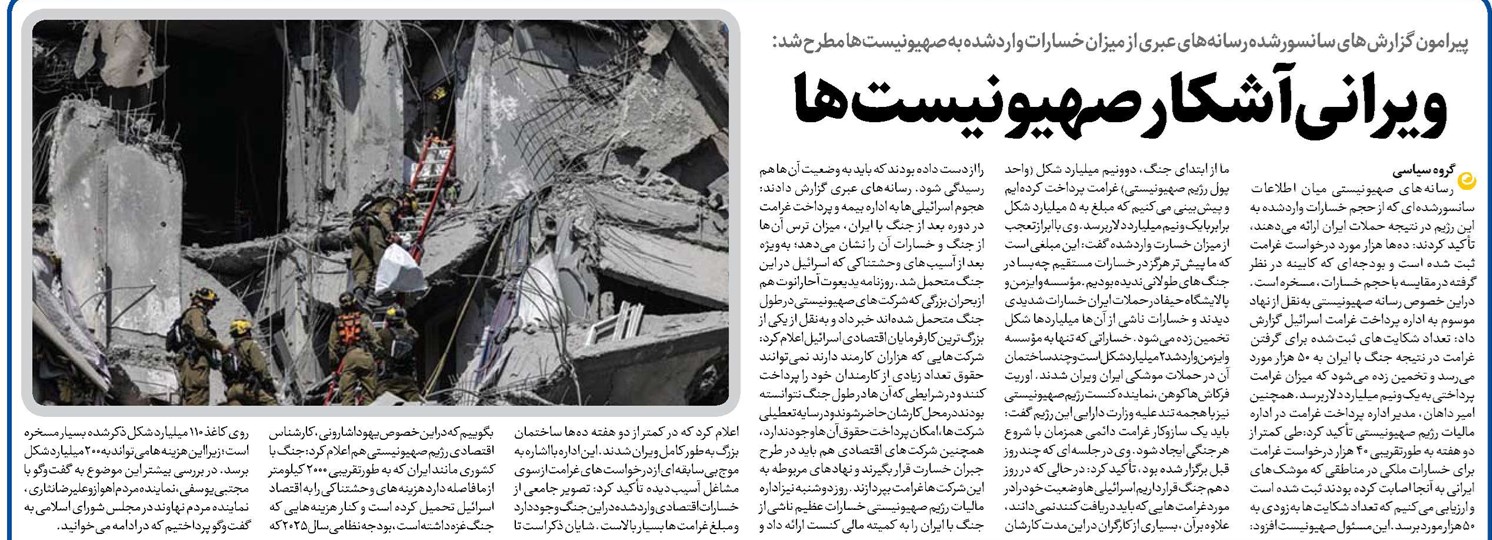 ویرانی آشکار صهیونیستها