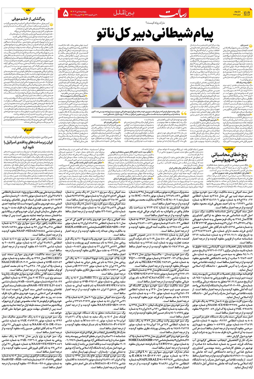 روزنامه تاریخ ۶ تیر ۱۴۰۴