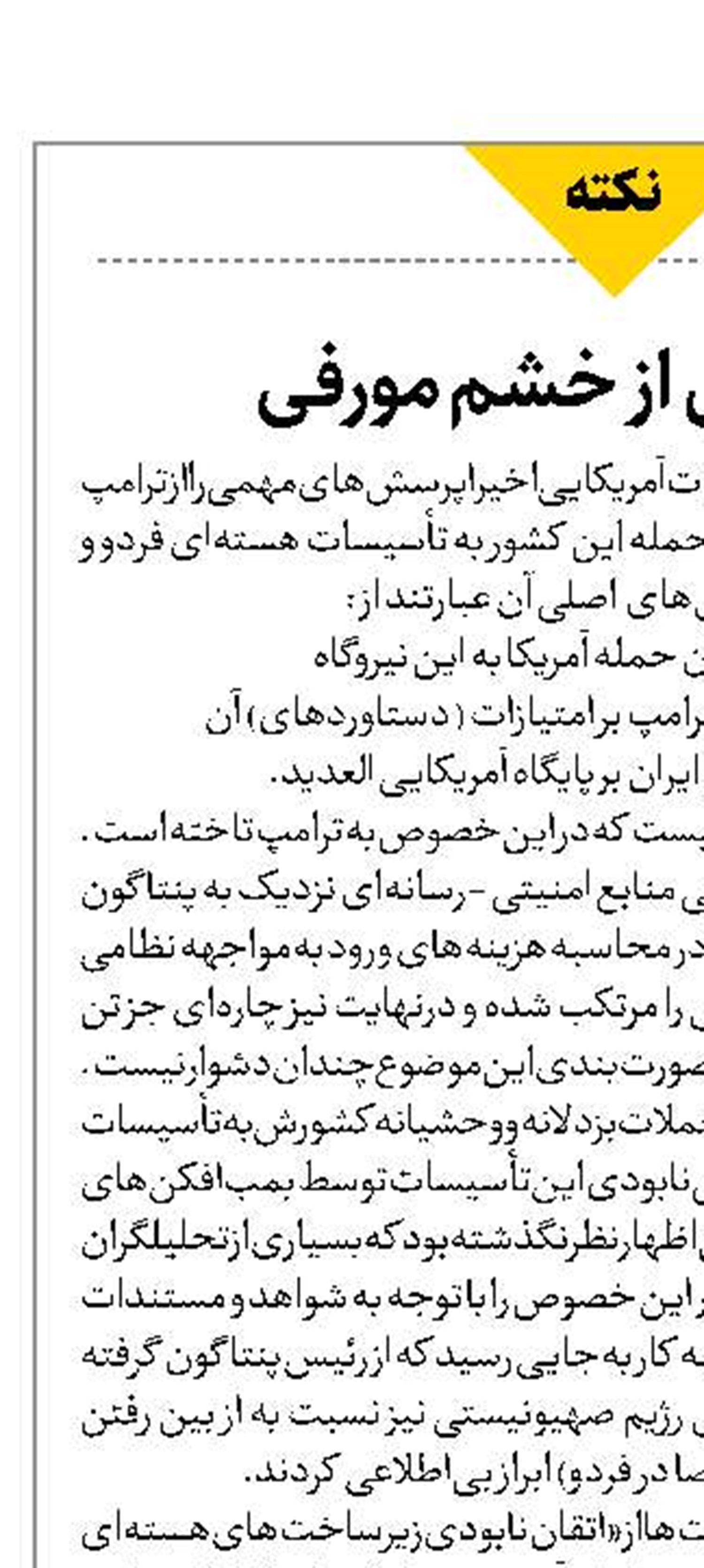 رمزگشایی از خشم مورفی