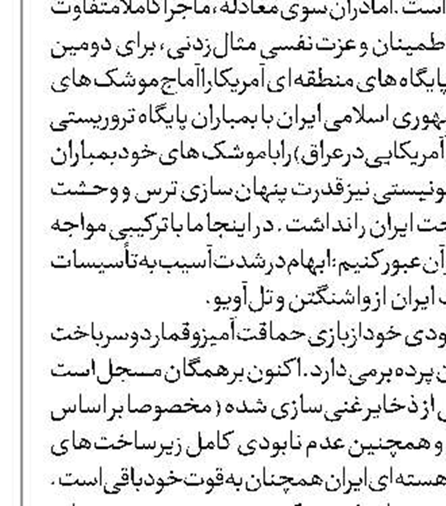 ایران زیرساخت‌های پدافندی اسرائیل را نابود کرد 