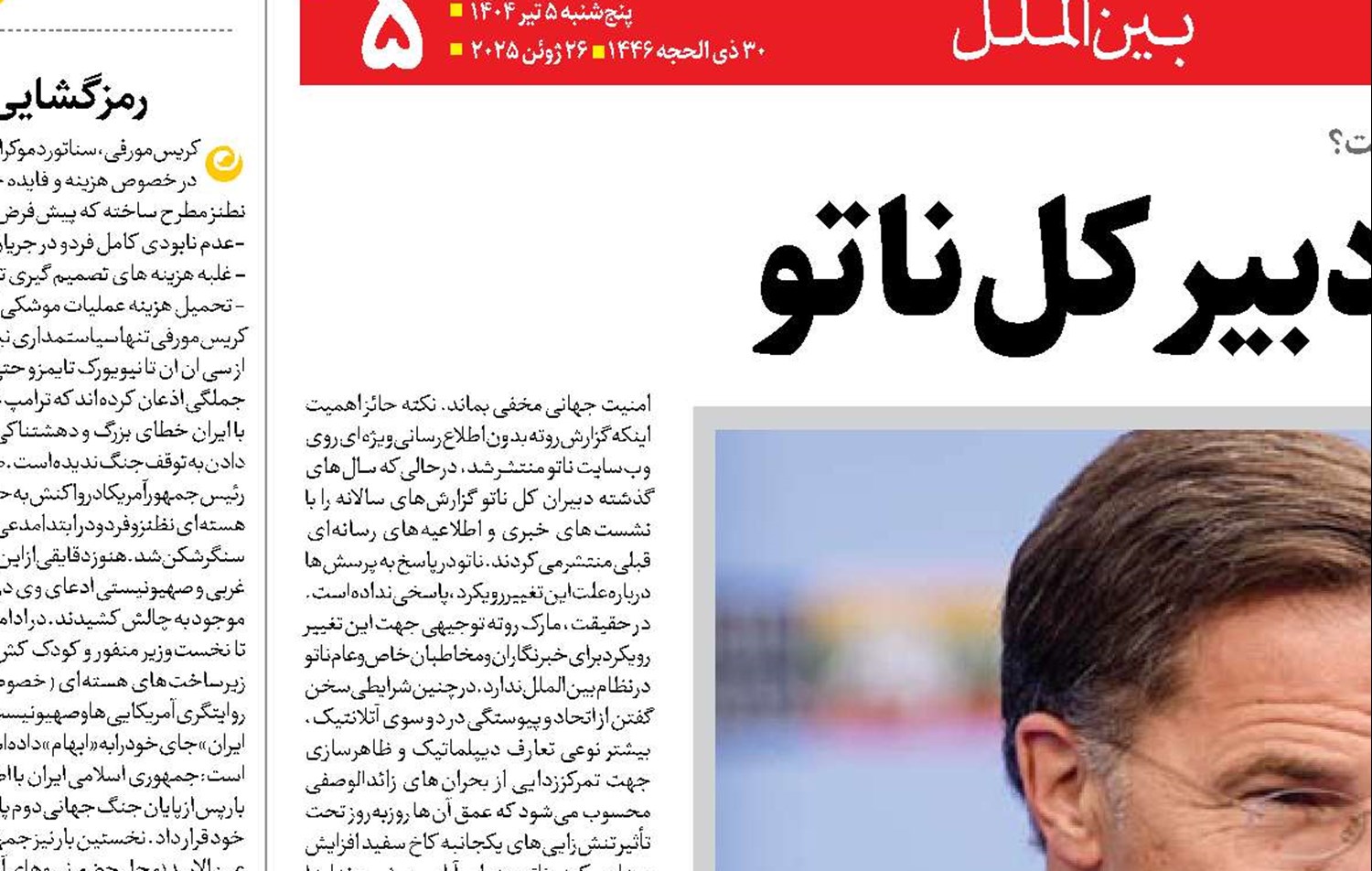 پیام شیطانی دبیر کل ناتو 