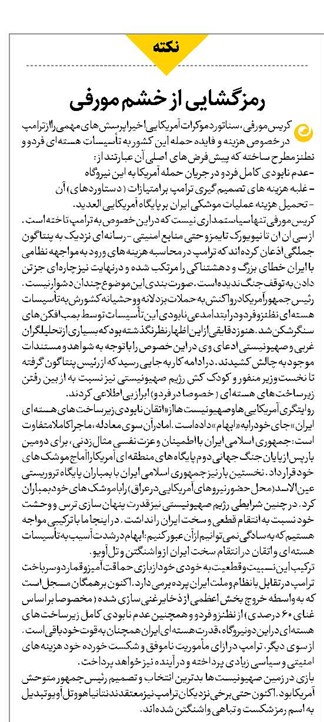 رمزگشایی از خشم مورفی