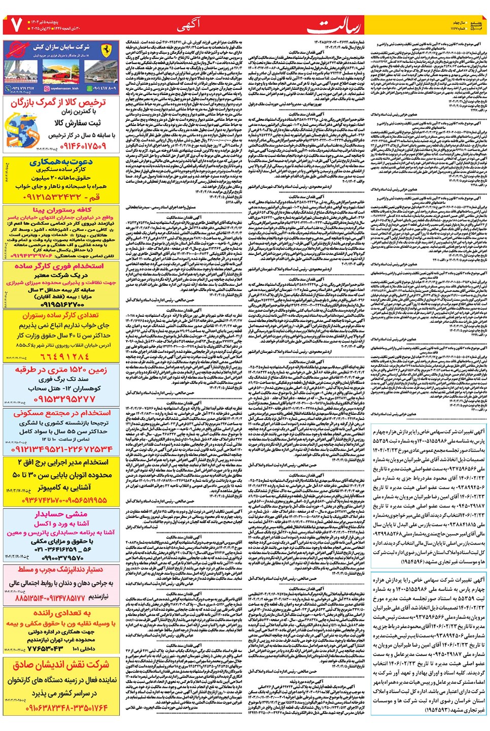 روزنامه تاریخ ۶ تیر ۱۴۰۴