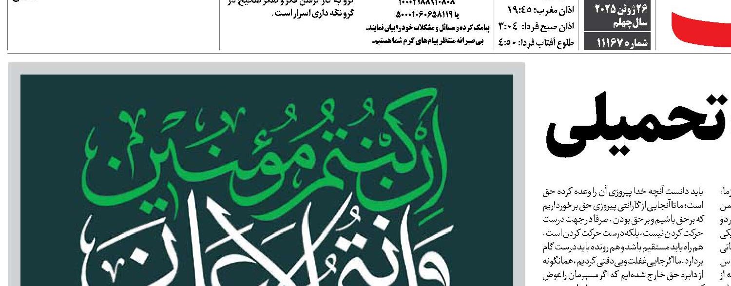 ترین‌های  دومین جنگ تحمیلی