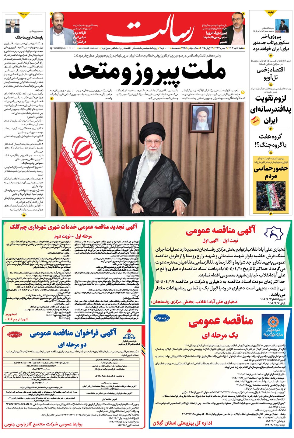 روزنامه تاریخ ۸ تیر ۱۴۰۴