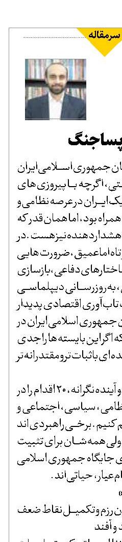 بایسته‌های پساجنگ