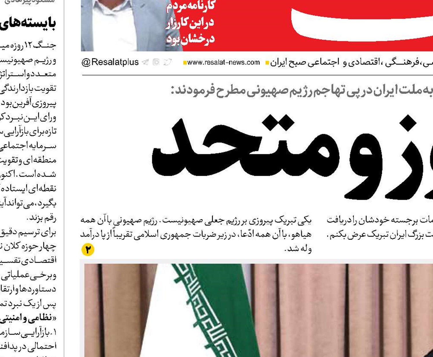  ملت پیروز و متحد
