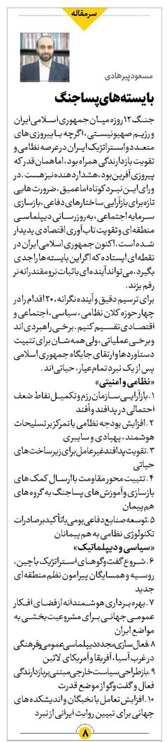 بایستههای پساجنگ