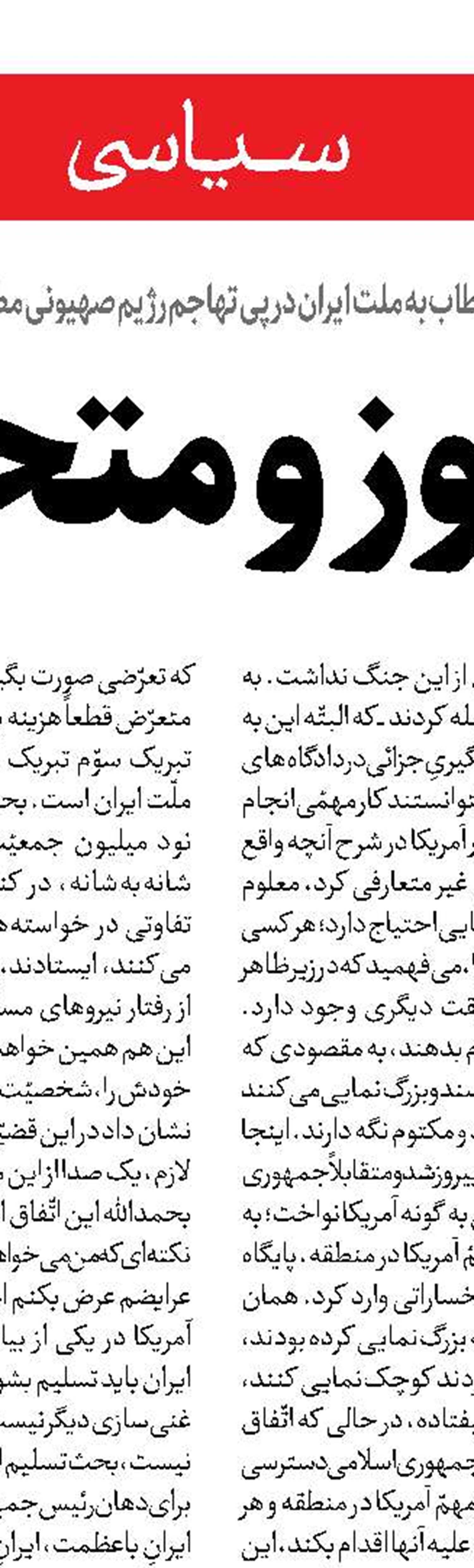 پیروزی اخیر، سکوی پرتاب جدیدی برای ایران خواهد بود