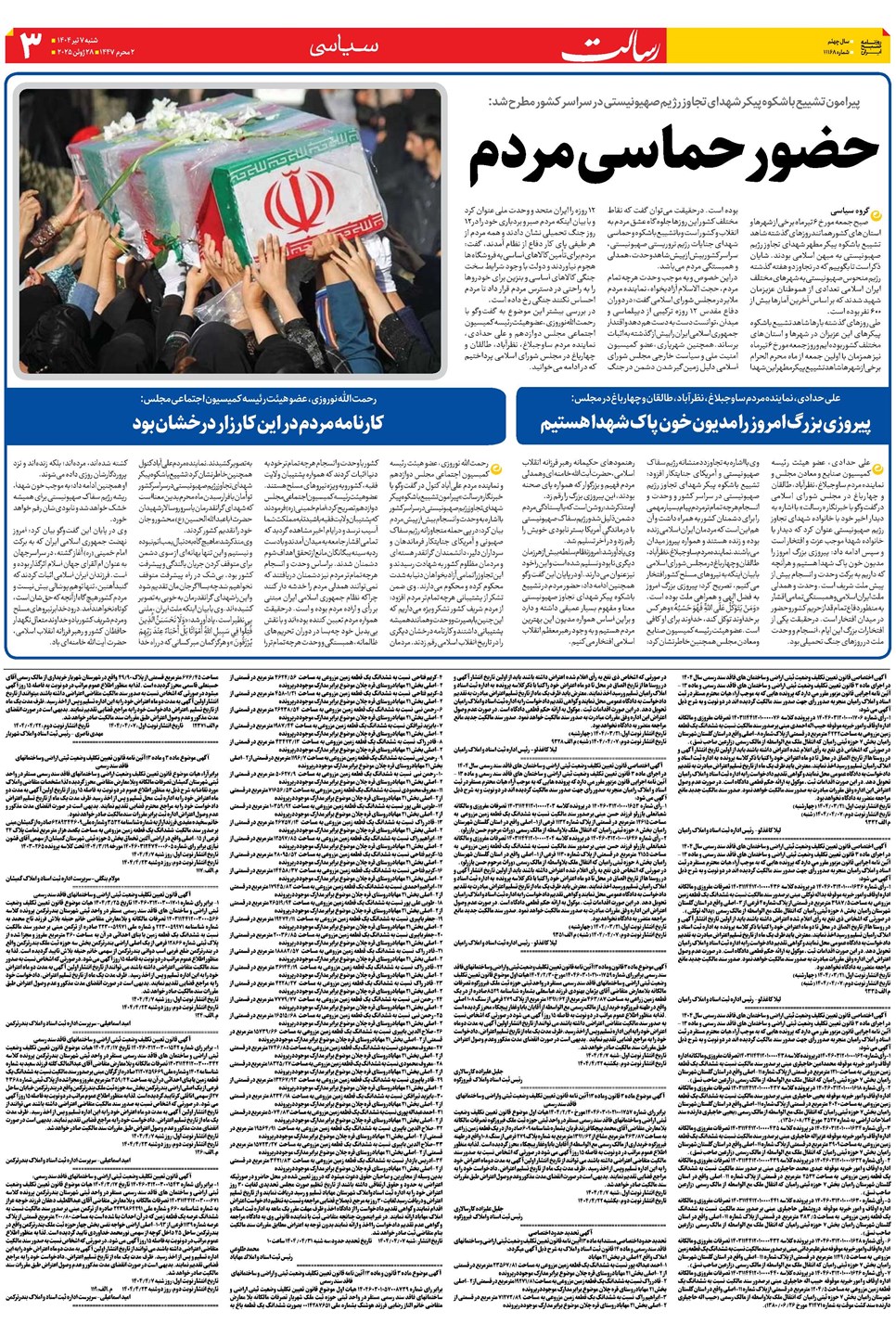 روزنامه تاریخ ۸ تیر ۱۴۰۴