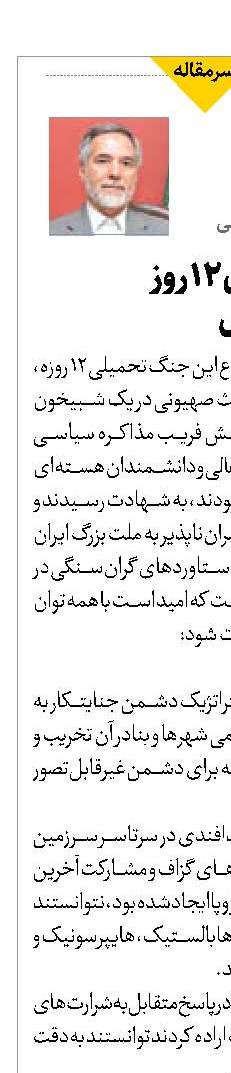 دستاوردهای ۱۲ روز  جنگ تحمیلی